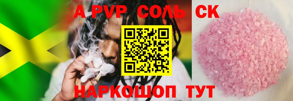 Alfa_PVP Соль  Вход с VPN  Ростов-на-Дону  А ПВП СК КРИС  Alfa_PVP СК 