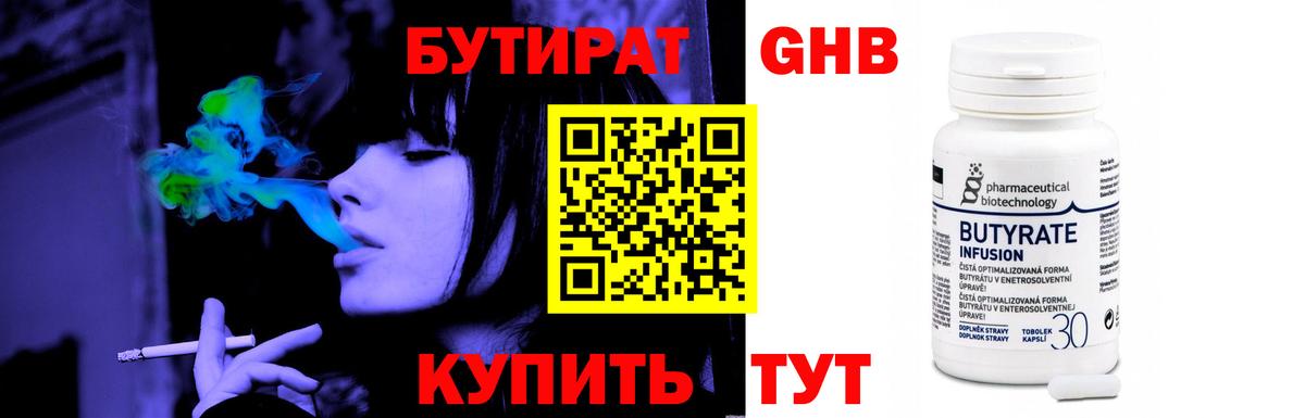 Ростов-на-Дону  Бутират  Вход с VPN  БУТИРАТ бутик 