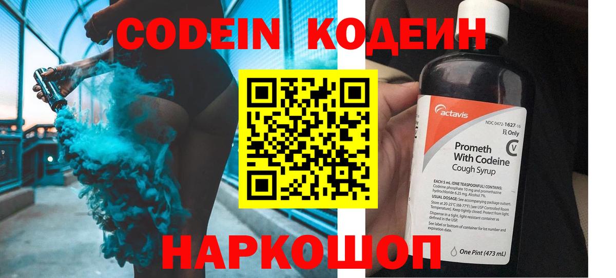 Кодеин напиток Lean (лин) Ростов-на-Дону