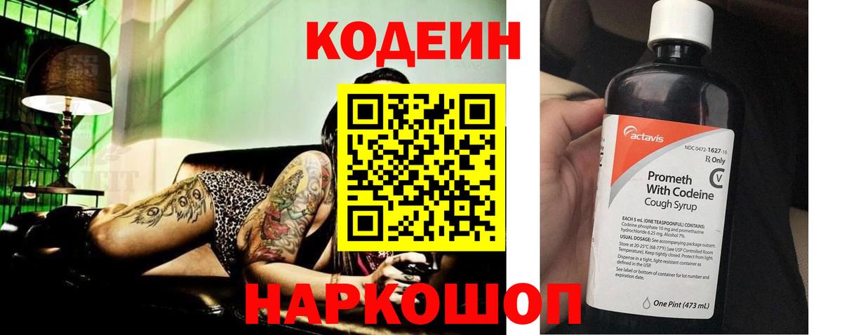 Codein напиток Lean (лин)  Вход с VPN  Ростов-на-Дону  Кодеиновый сироп Lean Purple Drank 