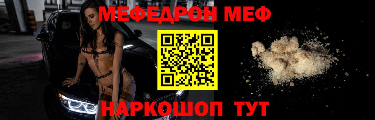 Меф мяу мяу Ростов-на-Дону